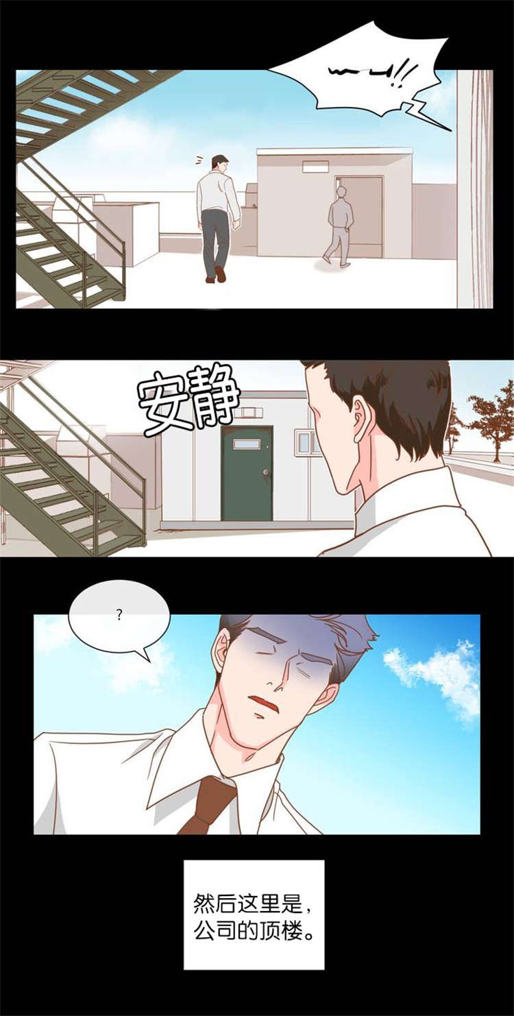 蛇族烙印 第1章:天台 第4页