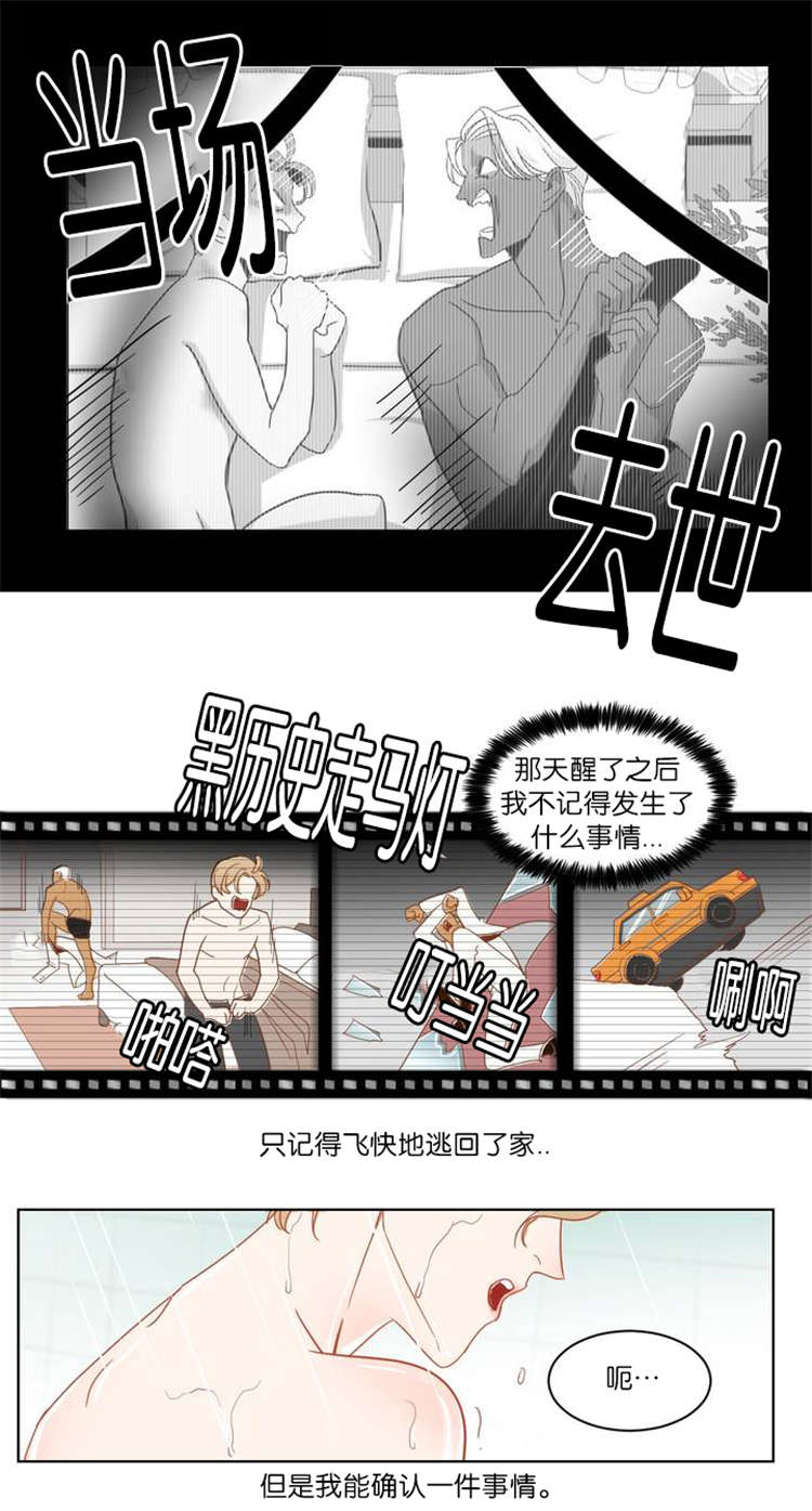 蛇族烙印 第2章:这是什么 第12页