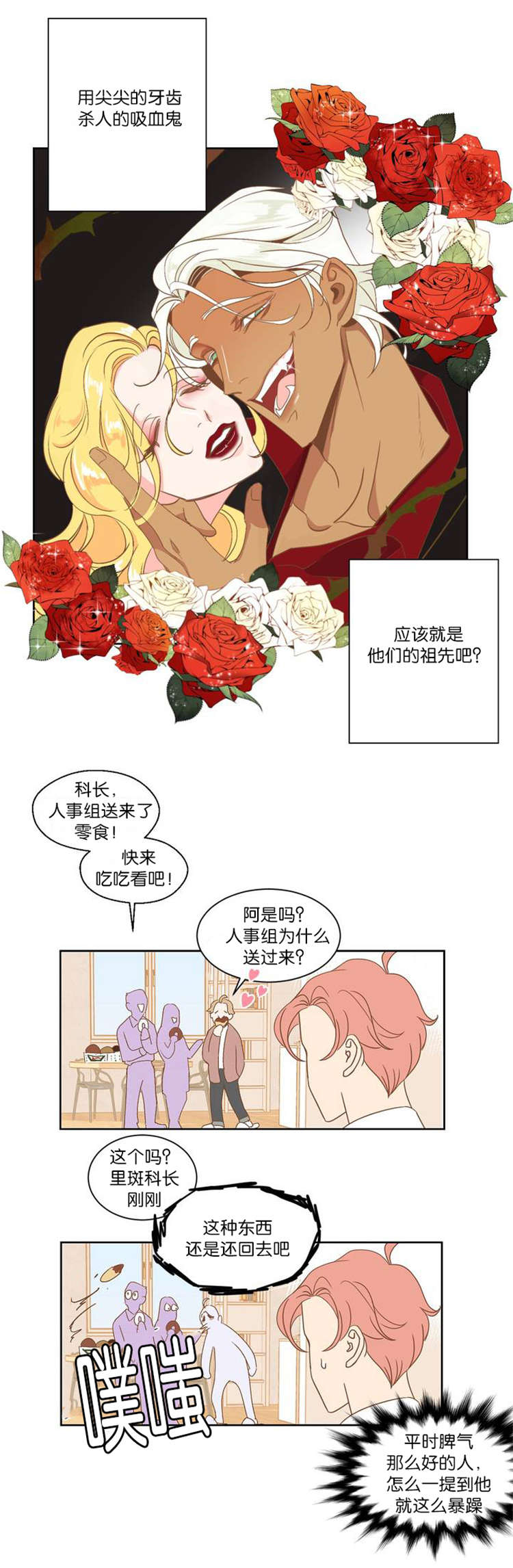 蛇族烙印 第3章:种族 第9页