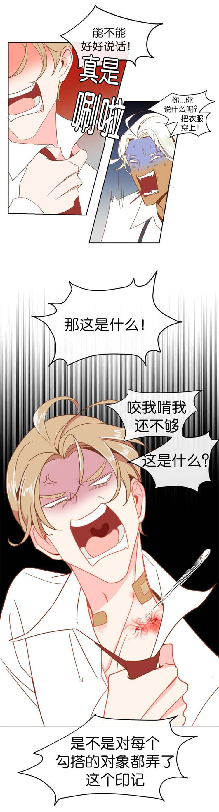 蛇族烙印 第4章:烙印 第9页