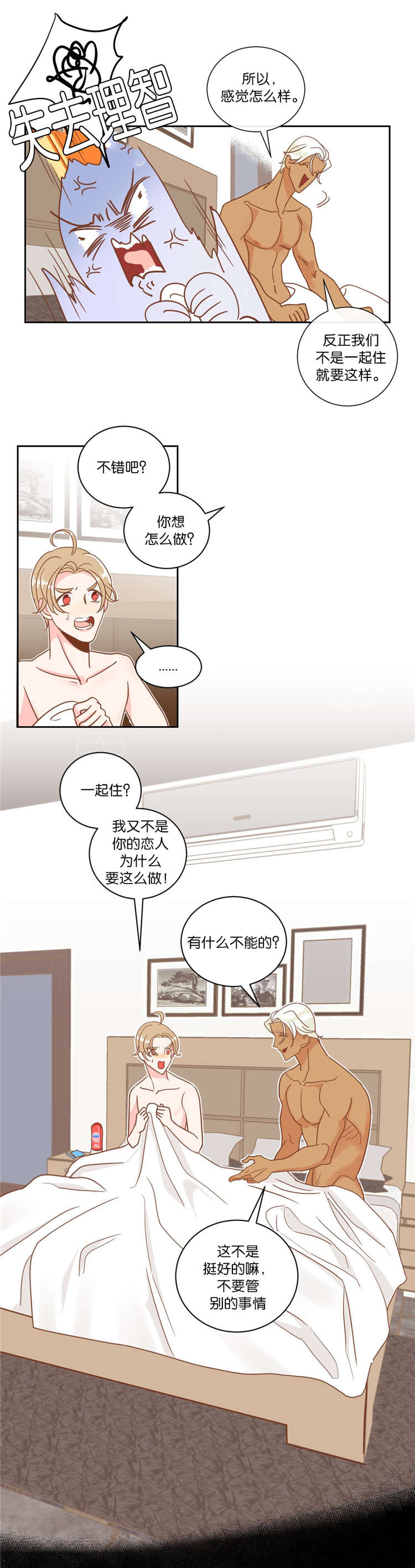 蛇族烙印 第10章:发火 第2页
