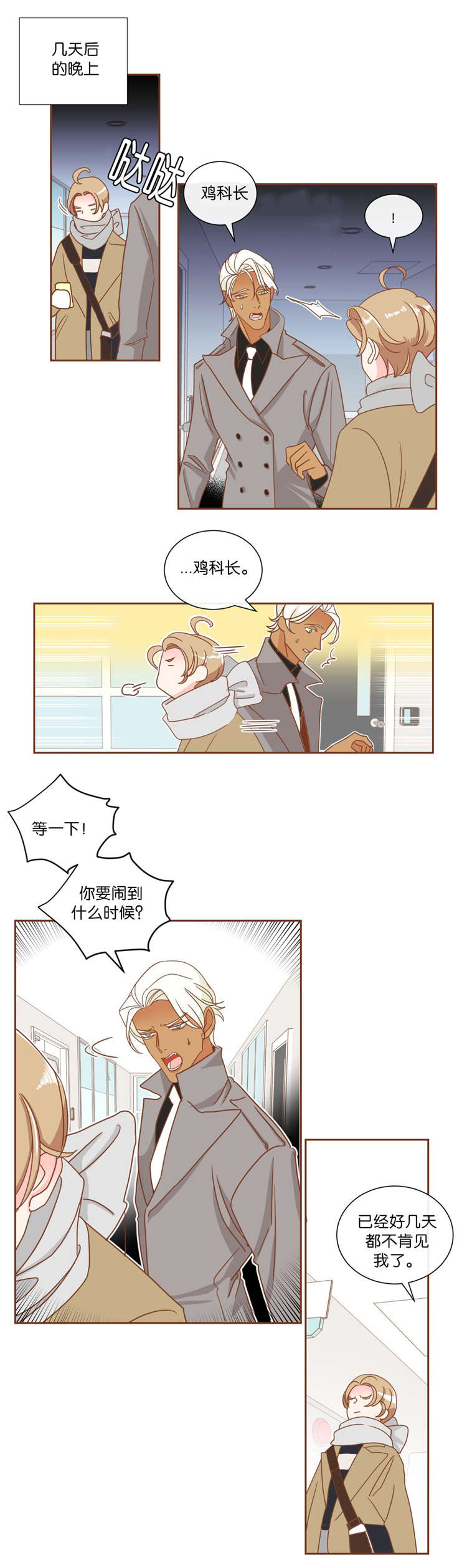 蛇族烙印 第10章:发火 第12页