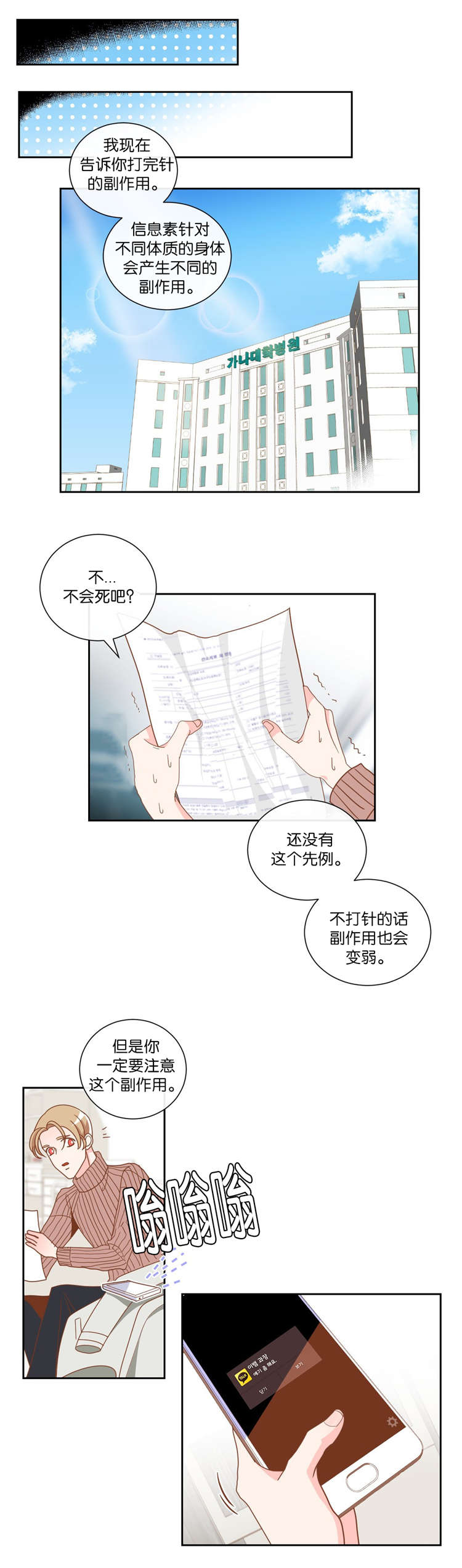 蛇族烙印 第11章：对峙 第3页