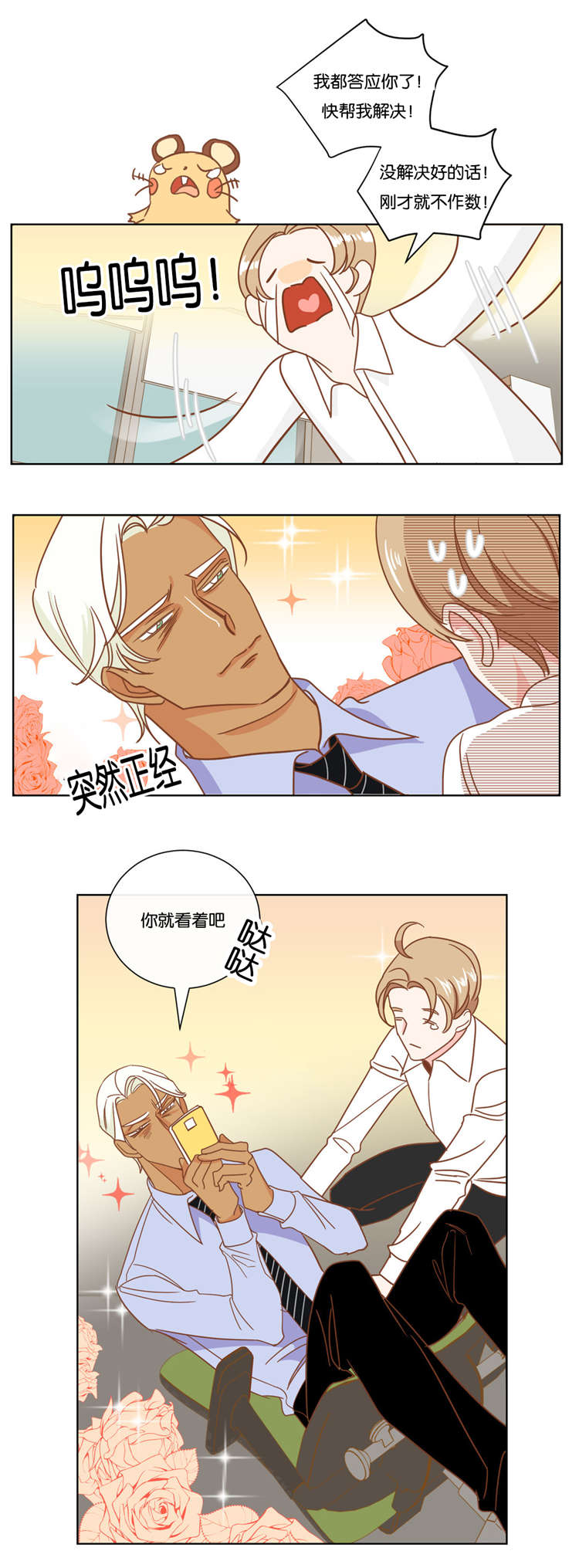 蛇族烙印 第13章:我帮你解决 第15页