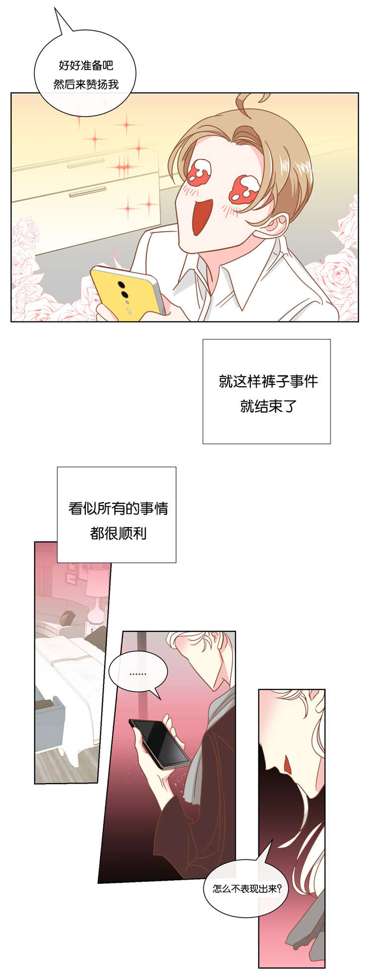 蛇族烙印 第14章：闹剧 第2页