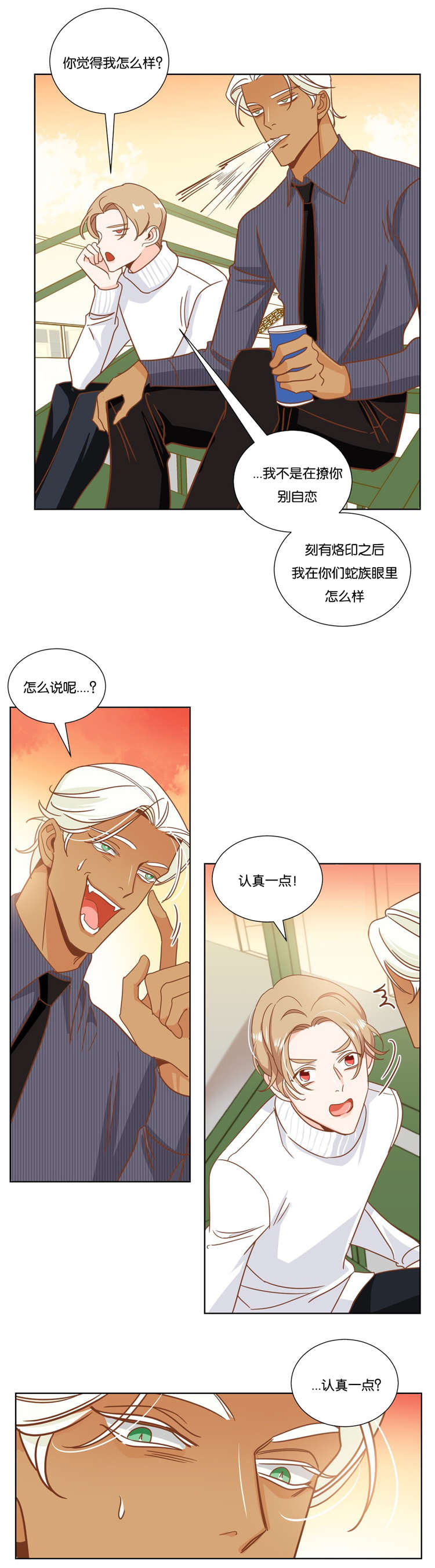 蛇族烙印 第14章：闹剧 第11页