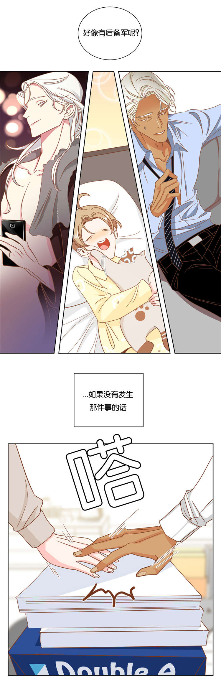蛇族烙印 第14章：闹剧 第3页