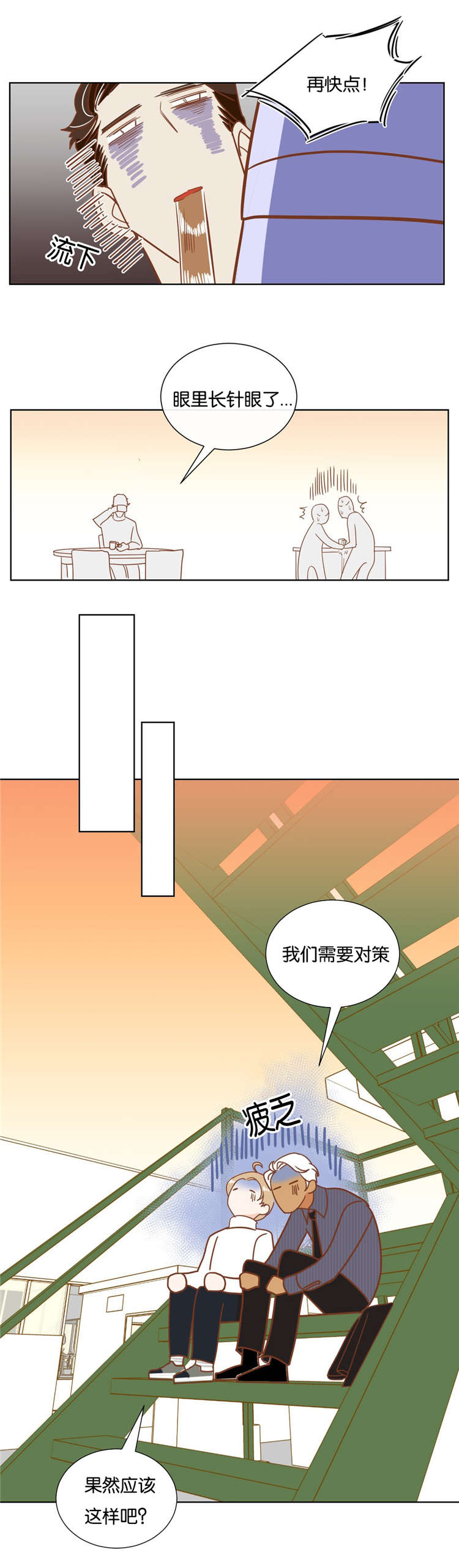 蛇族烙印 第14章：闹剧 第8页