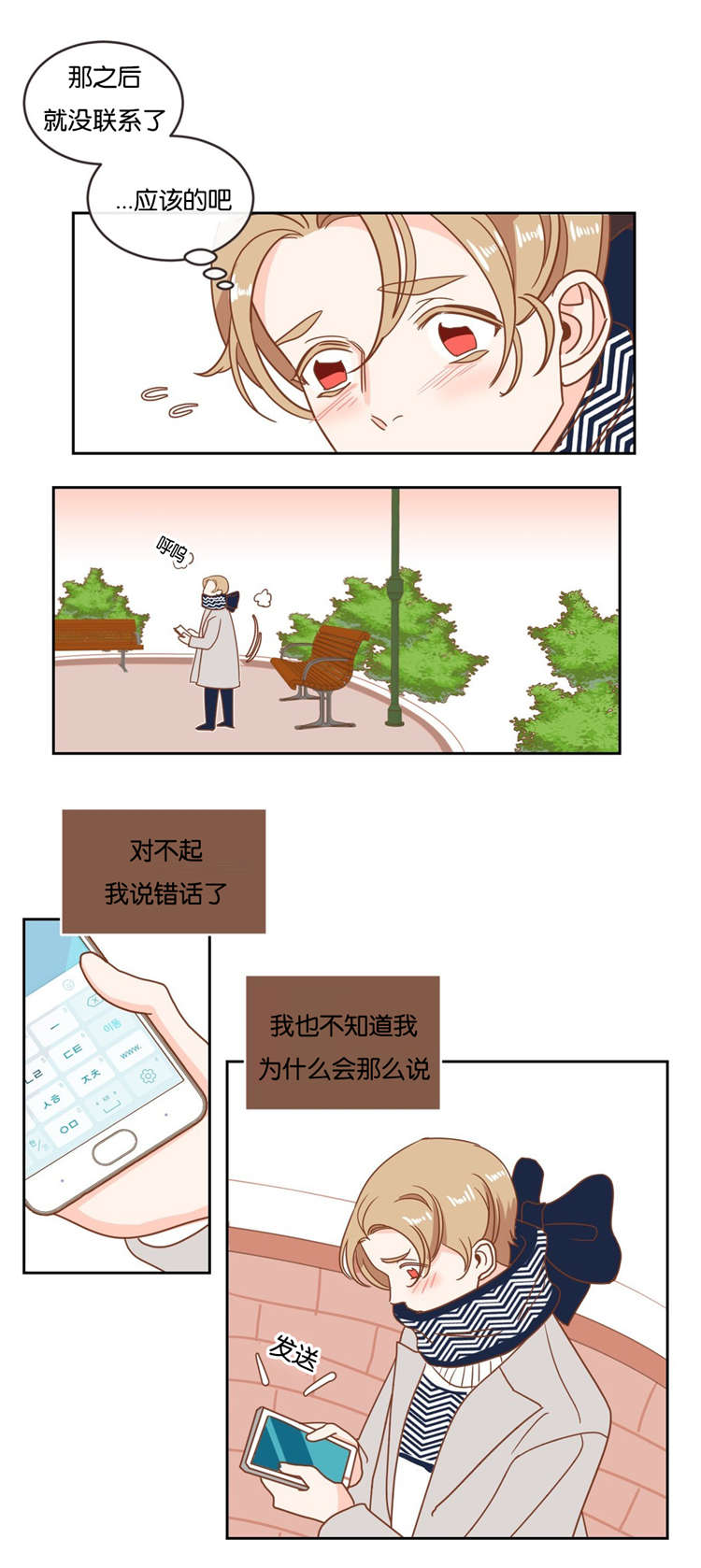 蛇族烙印 第16章:约会 第5页