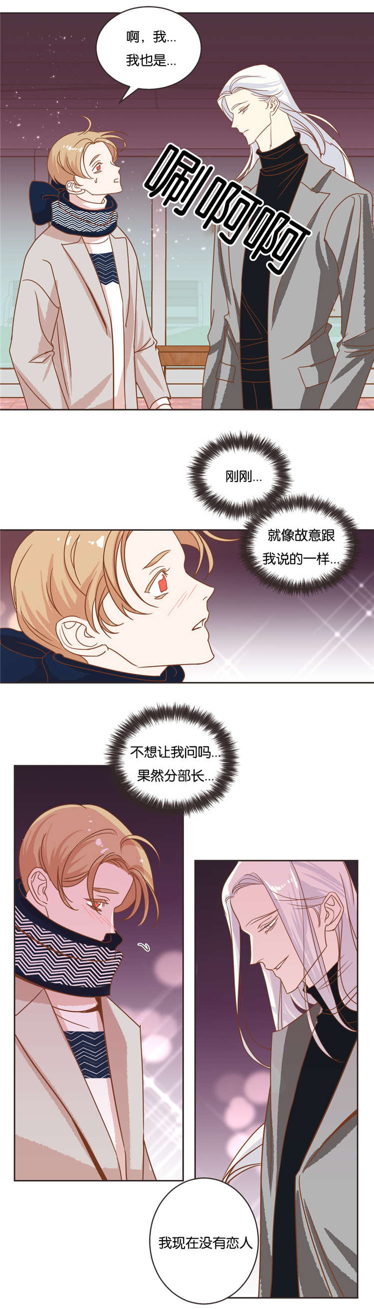 蛇族烙印 第17章：答复 第11页