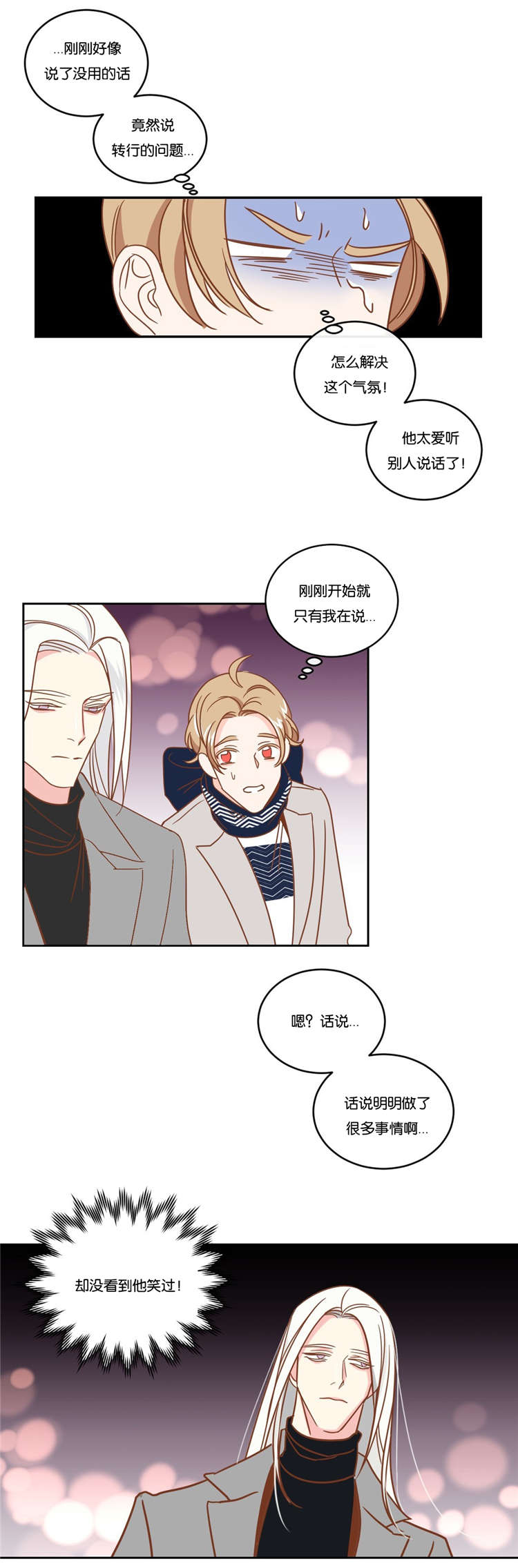 蛇族烙印 第17章：答复 第3页