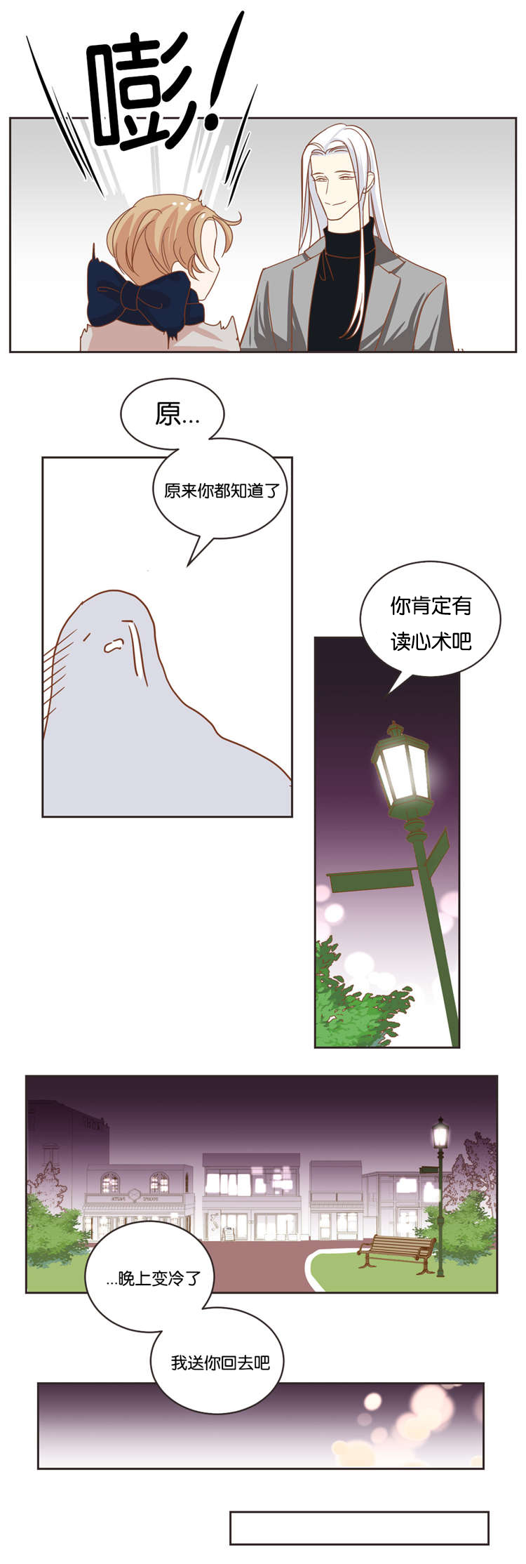 蛇族烙印 第18章:私下联系 第6页