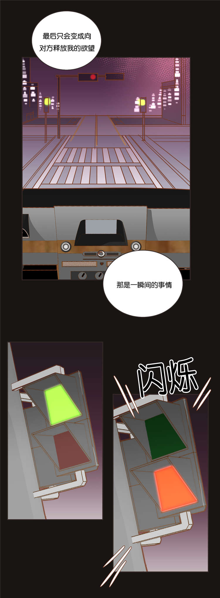 蛇族烙印 第18章:私下联系 第9页