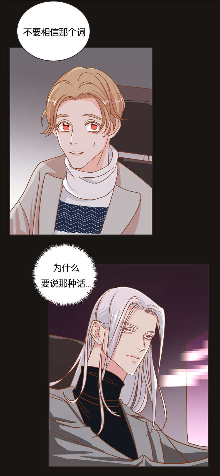 蛇族烙印 第18章:私下联系 第10页