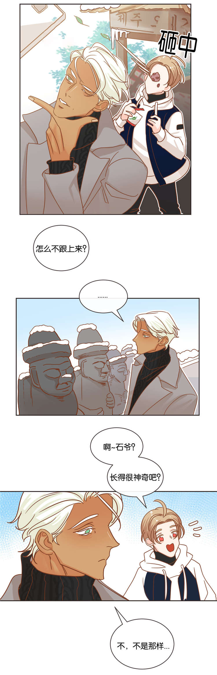 蛇族烙印 第22章：酒店 第9页