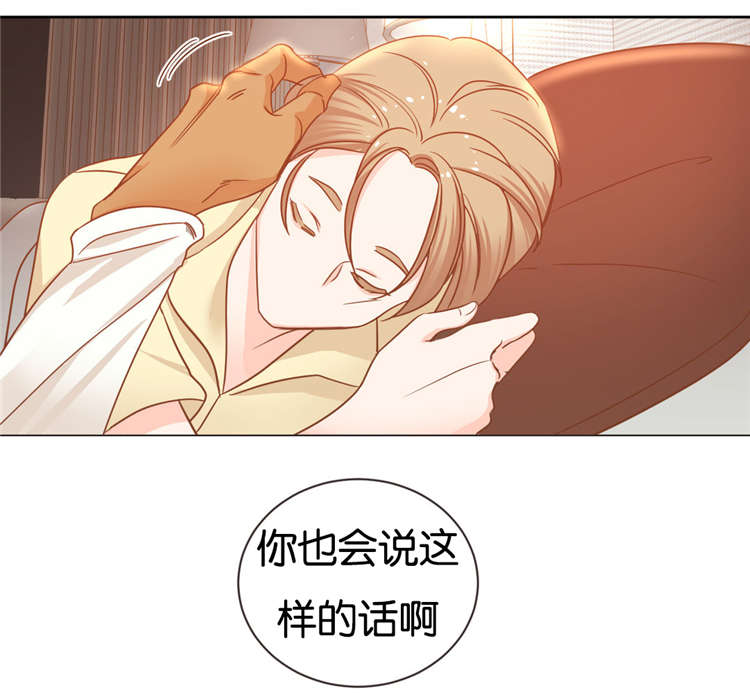 蛇族烙印 第26章：他的另一面 第11页