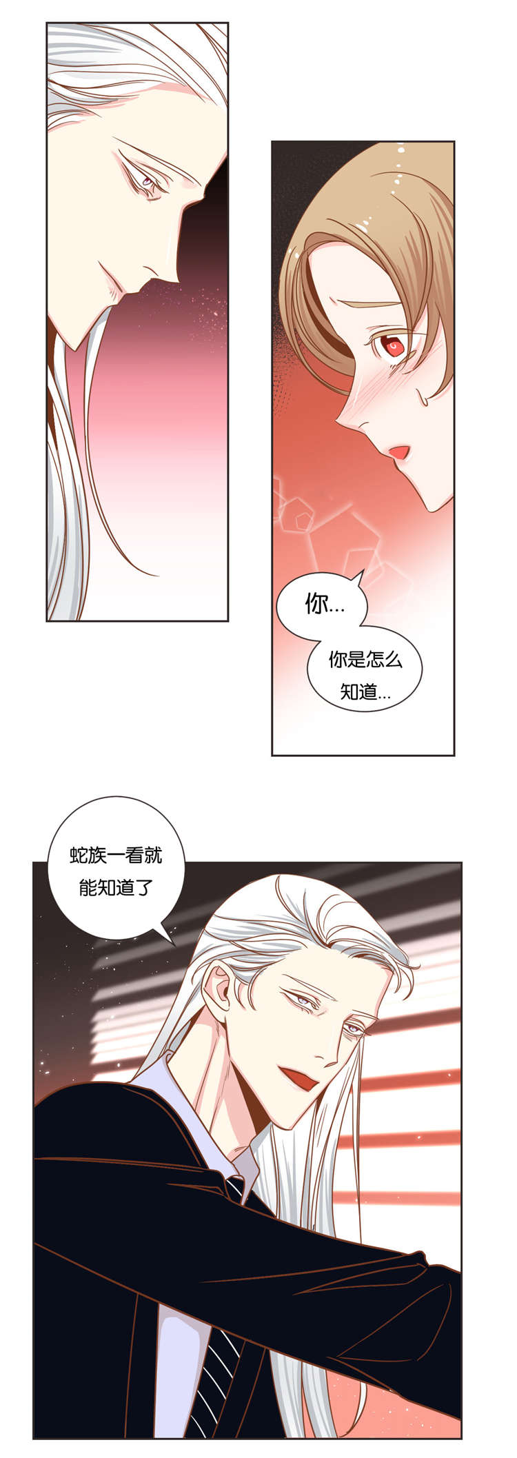 蛇族烙印 第29章：突来人 第1页