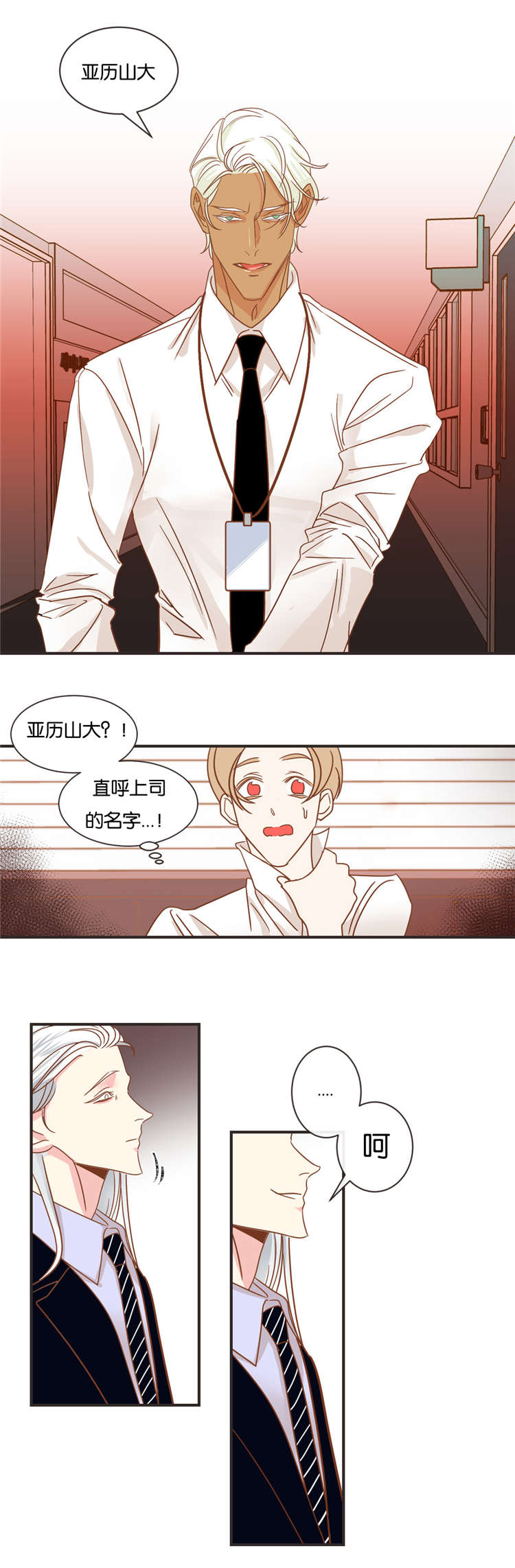 蛇族烙印 第31章:同是蛇族人 第3页