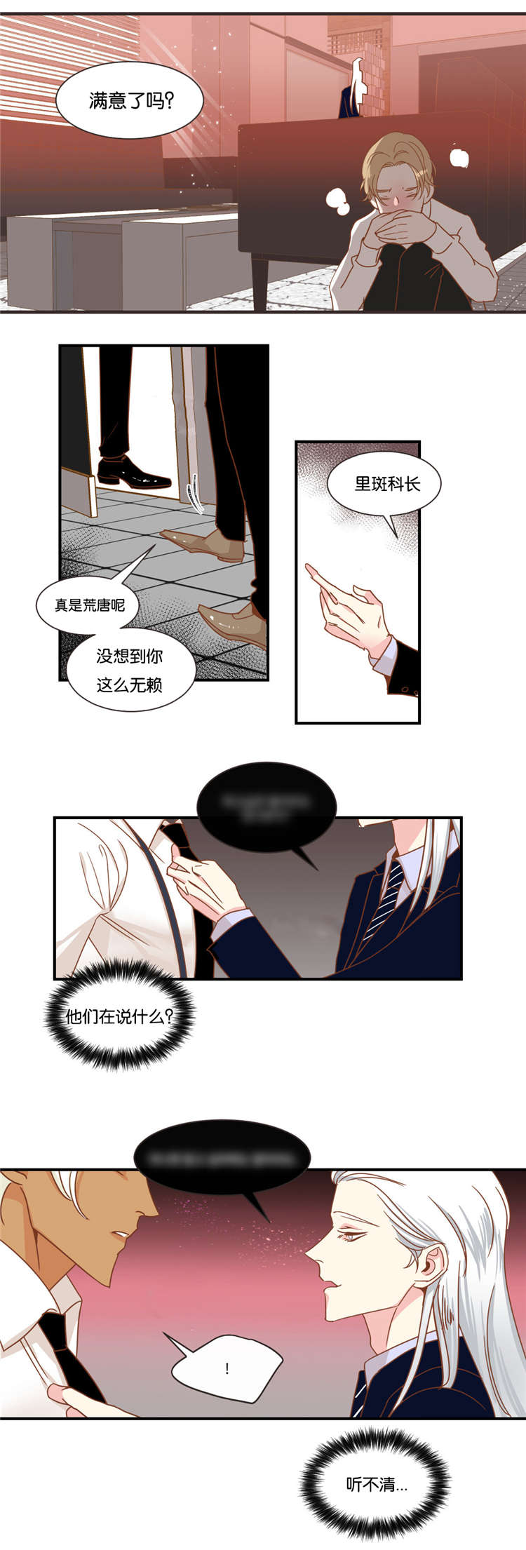 蛇族烙印 第31章:同是蛇族人 第5页