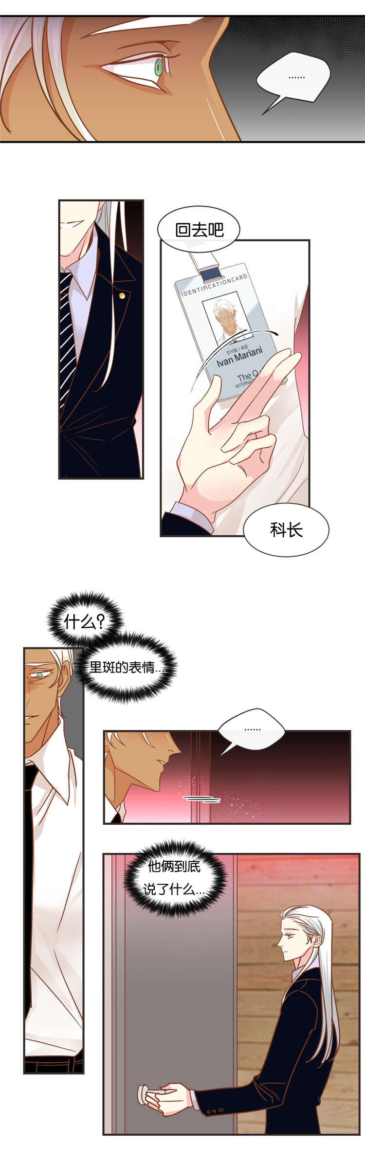 蛇族烙印 第31章:同是蛇族人 第6页