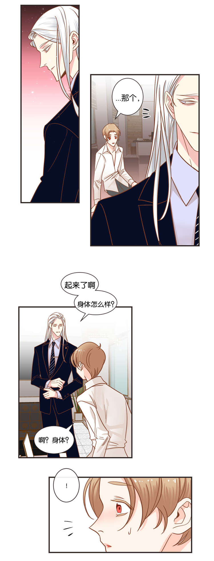 蛇族烙印 第31章:同是蛇族人 第7页