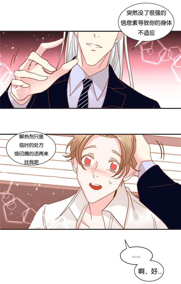 蛇族烙印 第31章:同是蛇族人 第9页