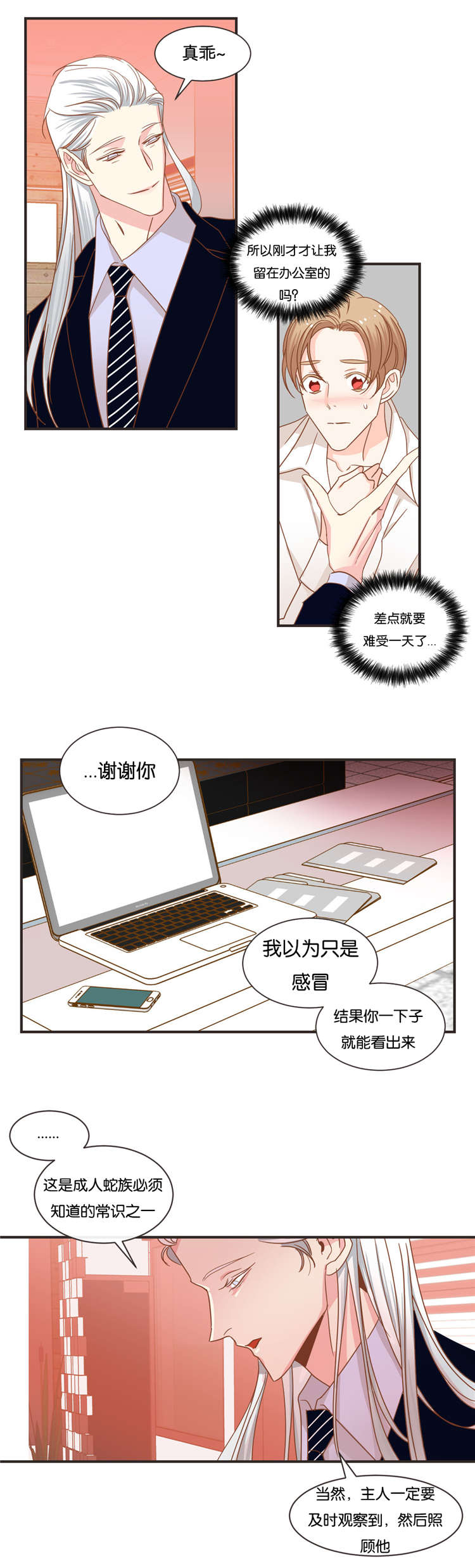 蛇族烙印 第31章:同是蛇族人 第10页