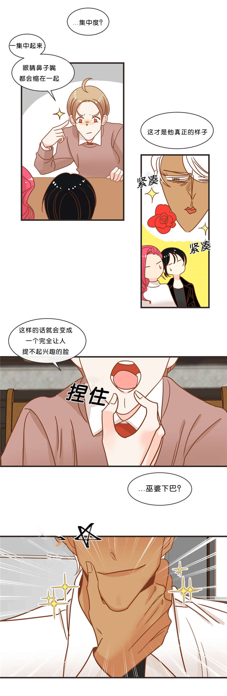蛇族烙印 第32章：聊天 第15页
