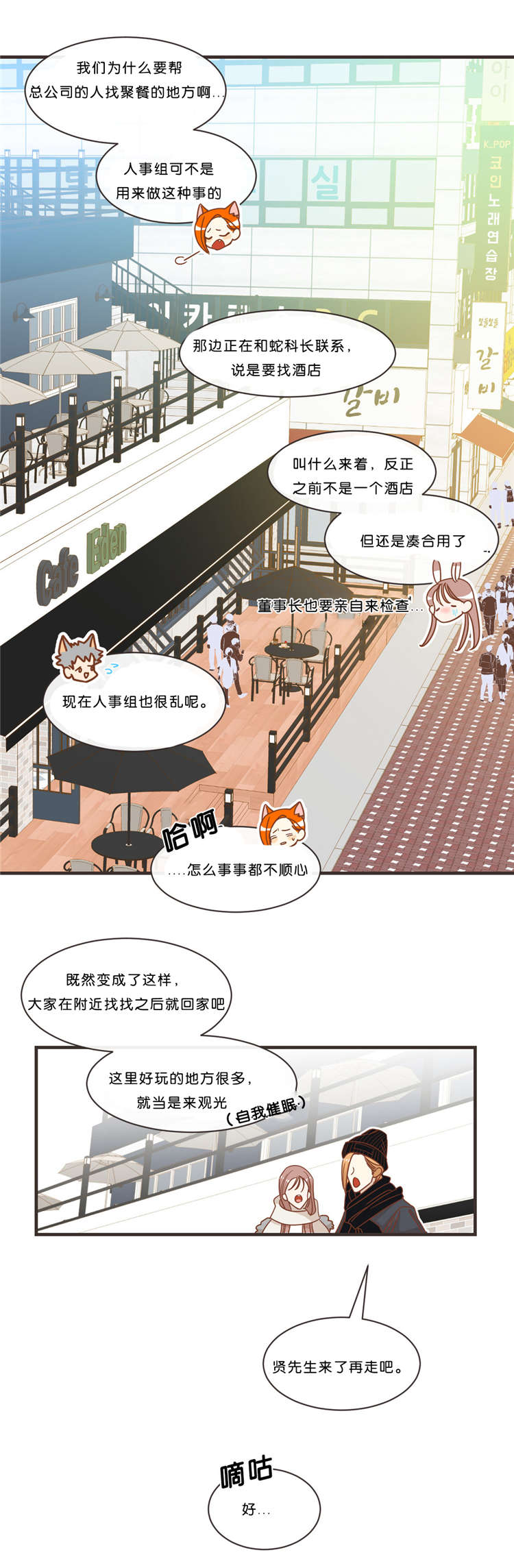 蛇族烙印 第33章：出游 第11页