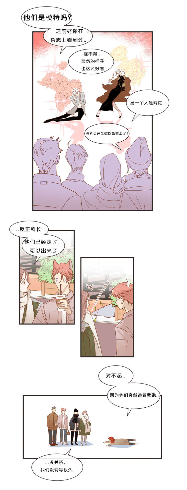 蛇族烙印 第33章：出游 第15页