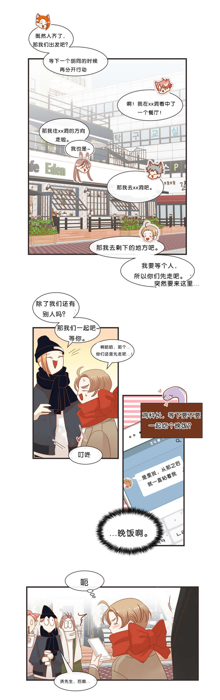 蛇族烙印 第33章：出游 第16页