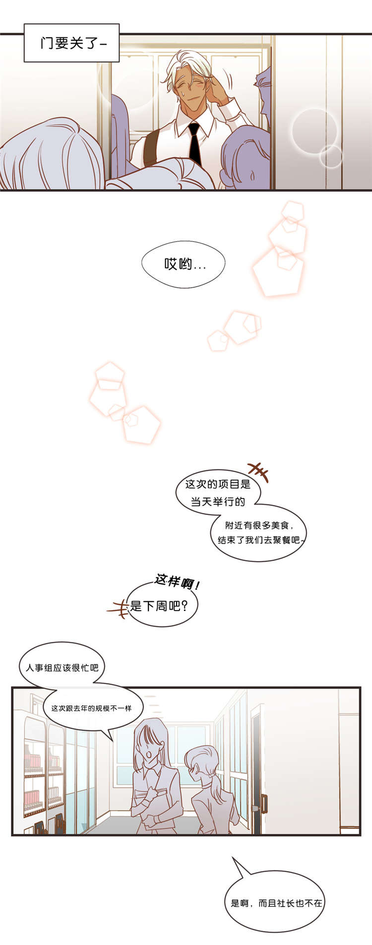 蛇族烙印 第33章：出游 第4页