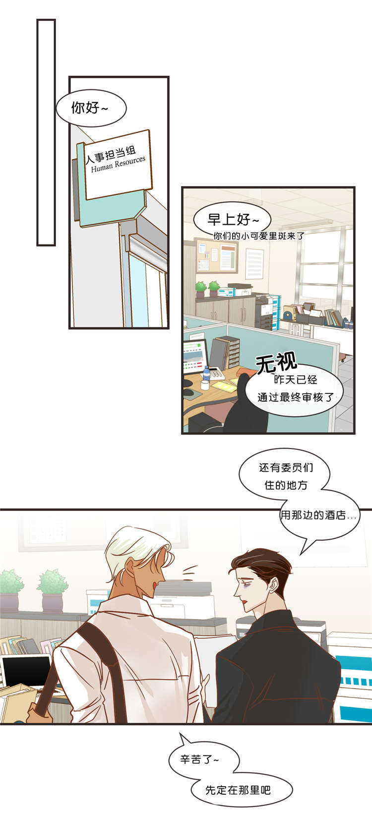 蛇族烙印 第33章：出游 第5页