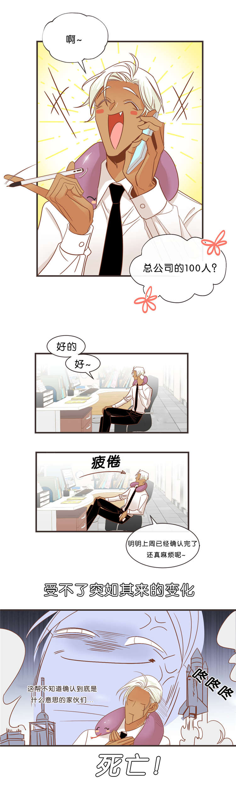 蛇族烙印 第33章：出游 第7页