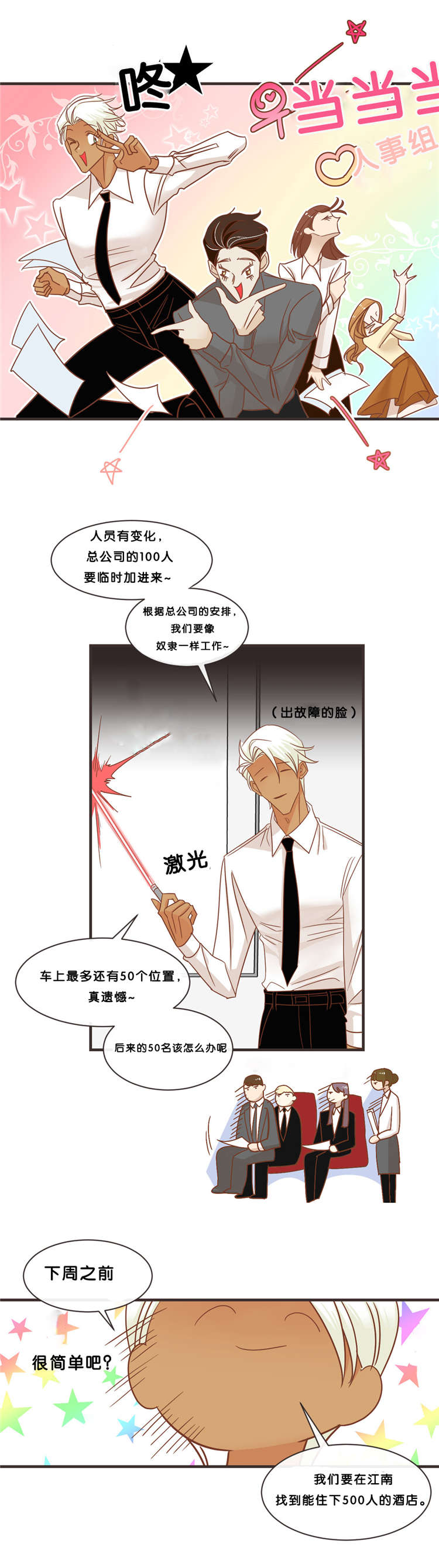 蛇族烙印 第33章：出游 第8页