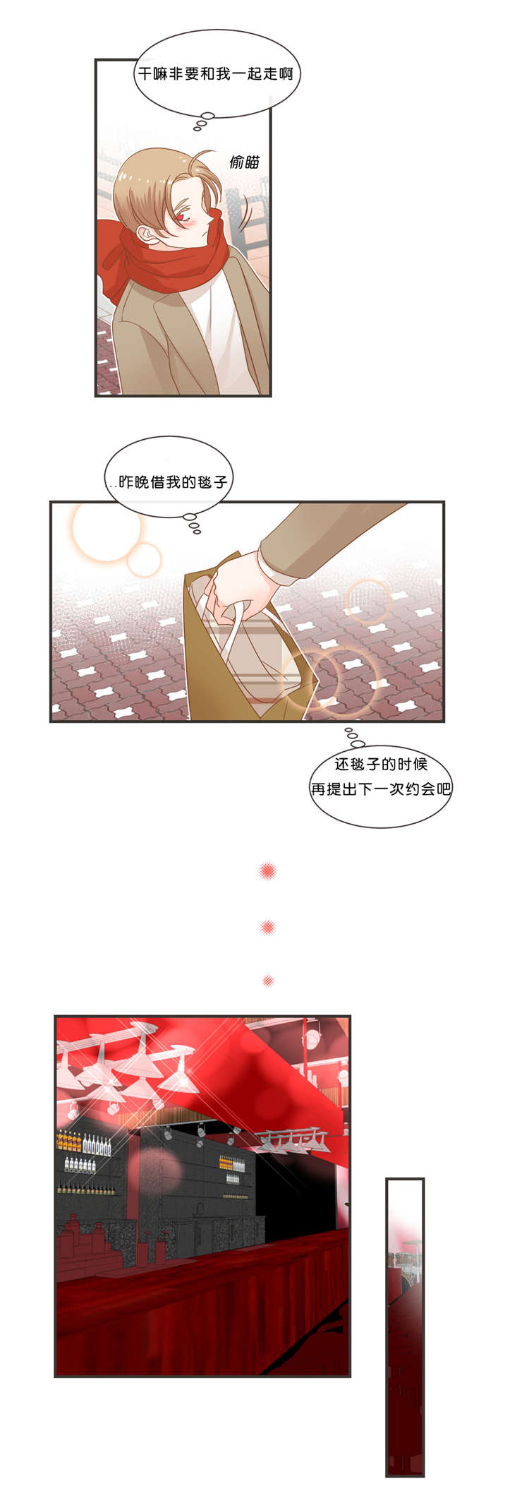 蛇族烙印 第34章：交杯 第5页