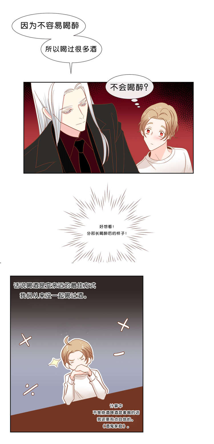 蛇族烙印 第35章：预约交涉 第7页