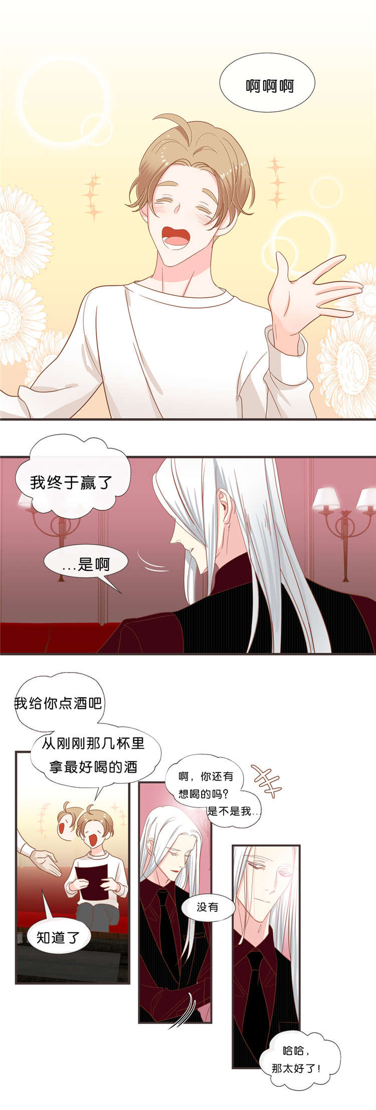 蛇族烙印 第36章：特别的饮用方式 第10页