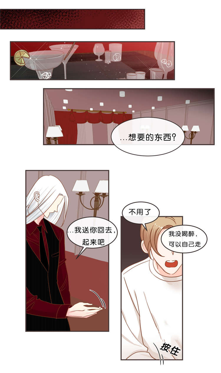 蛇族烙印 第37章：来找我吧 第12页