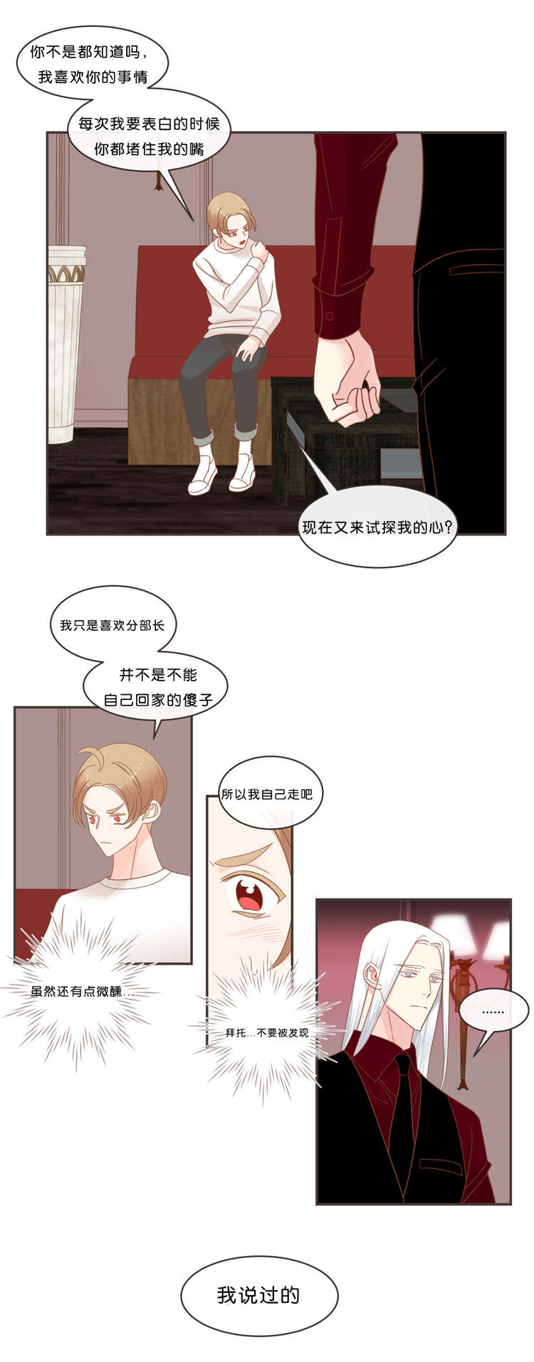 蛇族烙印 第37章：来找我吧 第13页