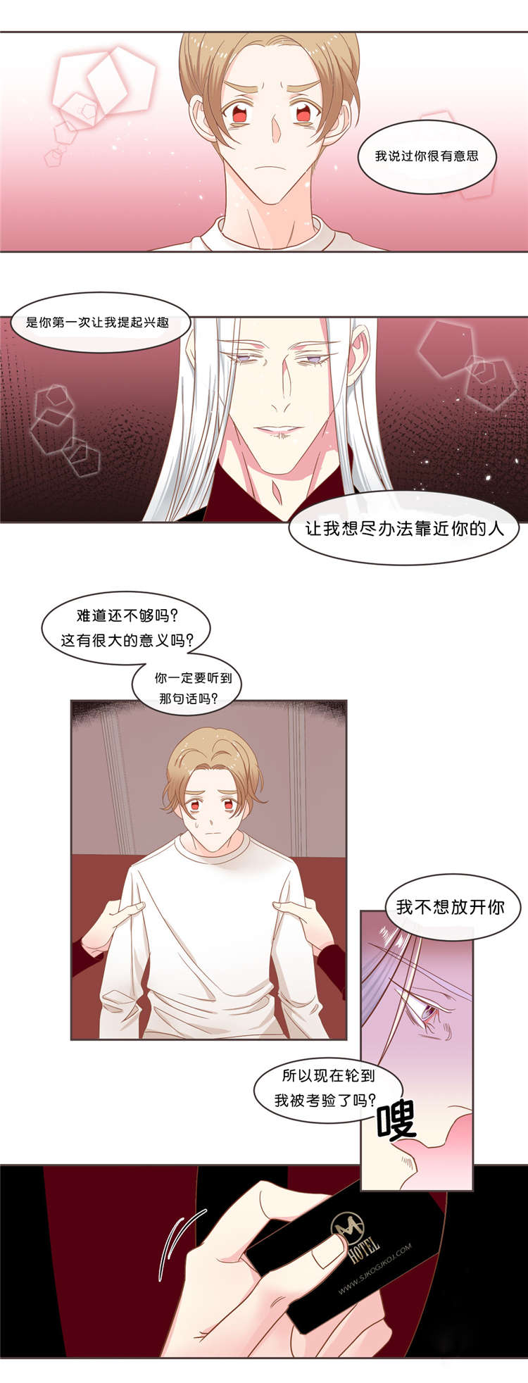 蛇族烙印 第37章：来找我吧 第14页