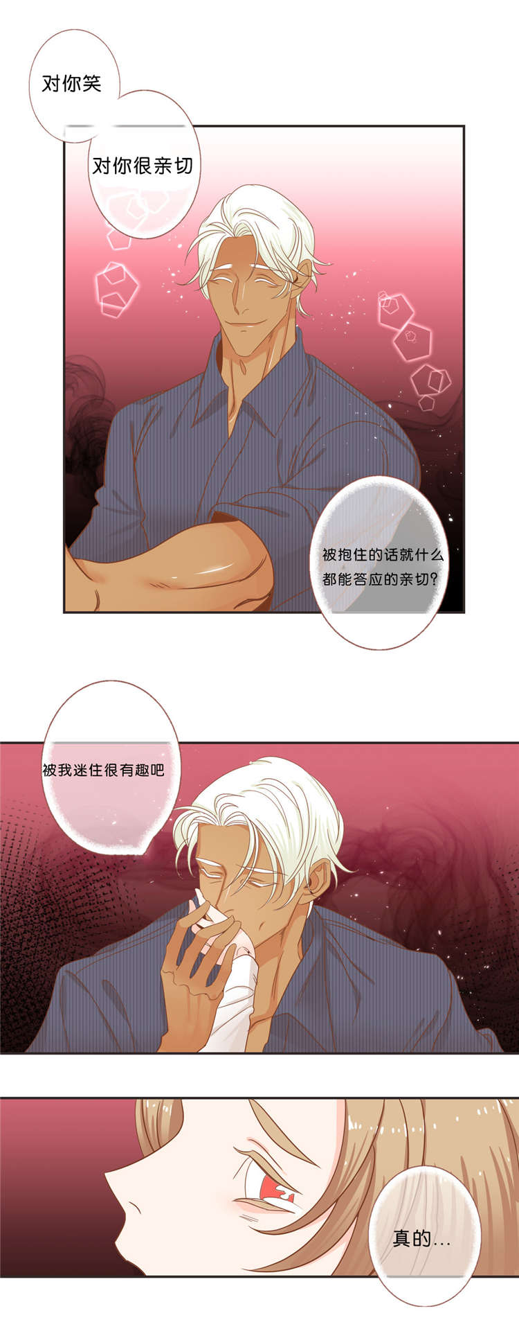 蛇族烙印 第37章：来找我吧 第6页
