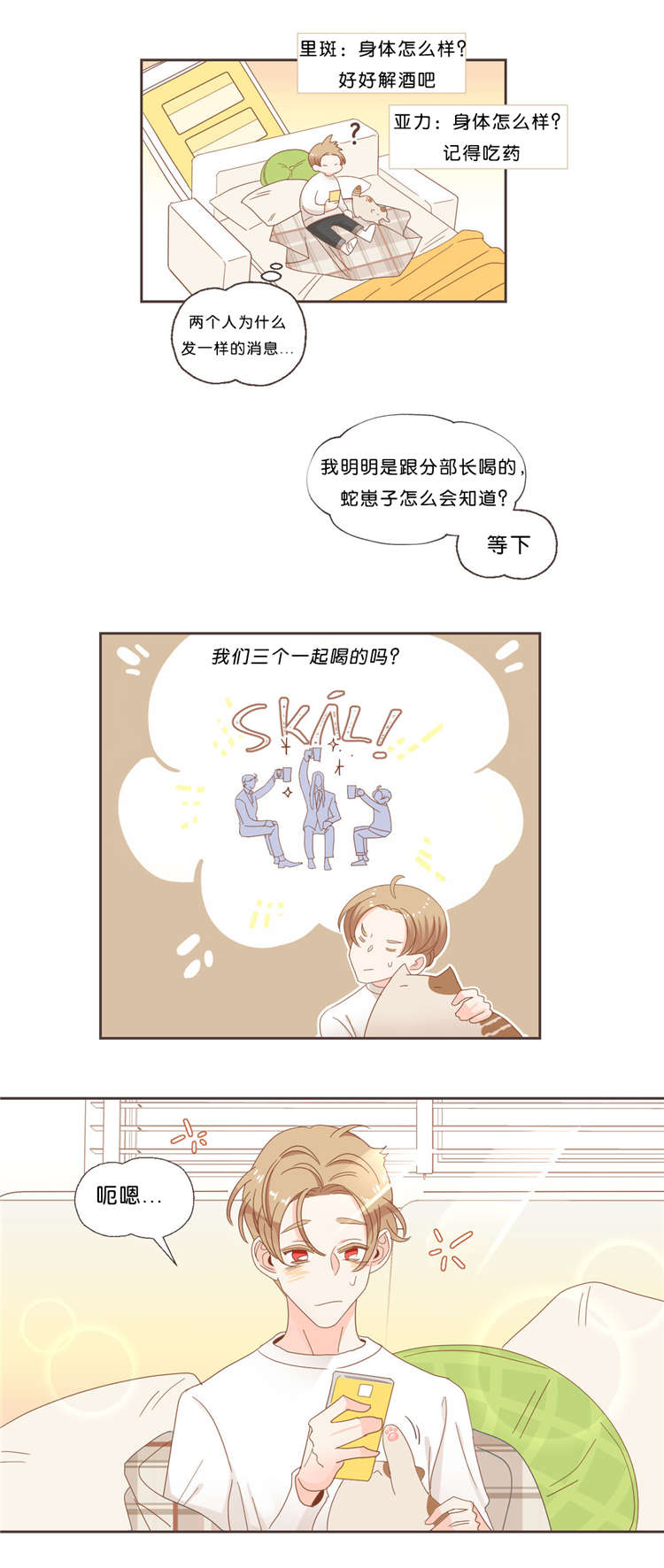 蛇族烙印 第38章：信息 第16页