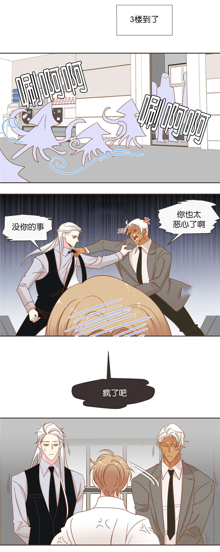 蛇族烙印 第39章：争斗 第14页