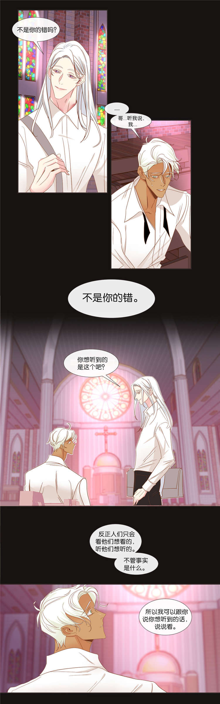 蛇族烙印 第40章：想听什么 第12页