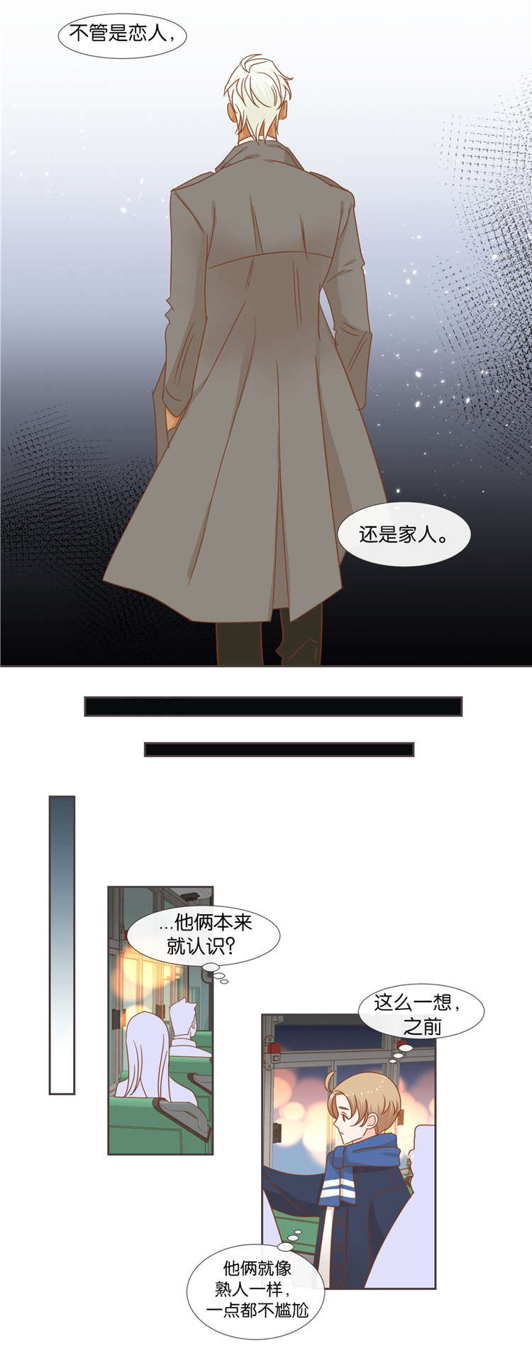 蛇族烙印 第40章：想听什么 第5页