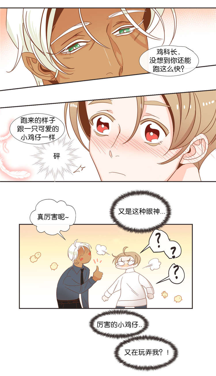蛇族烙印 第41章：礼物 第12页