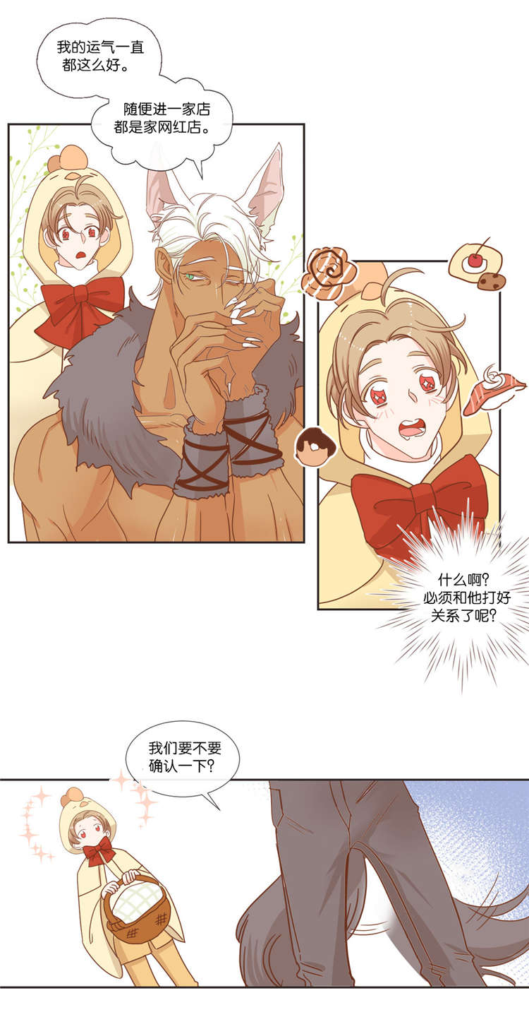 蛇族烙印 第42章：等待 第2页