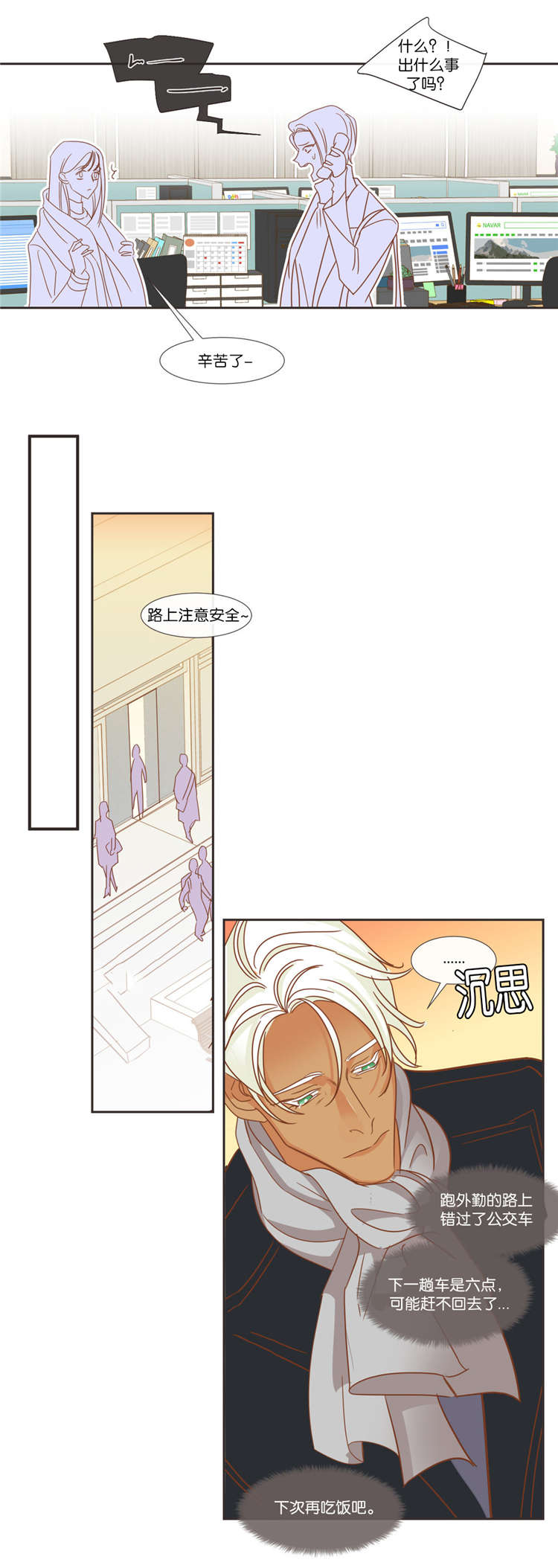 蛇族烙印 第42章：等待 第11页