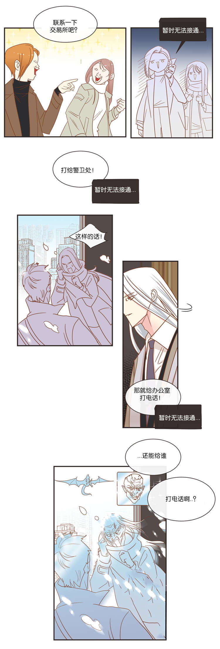 蛇族烙印 第43章:同一个目的 第2页